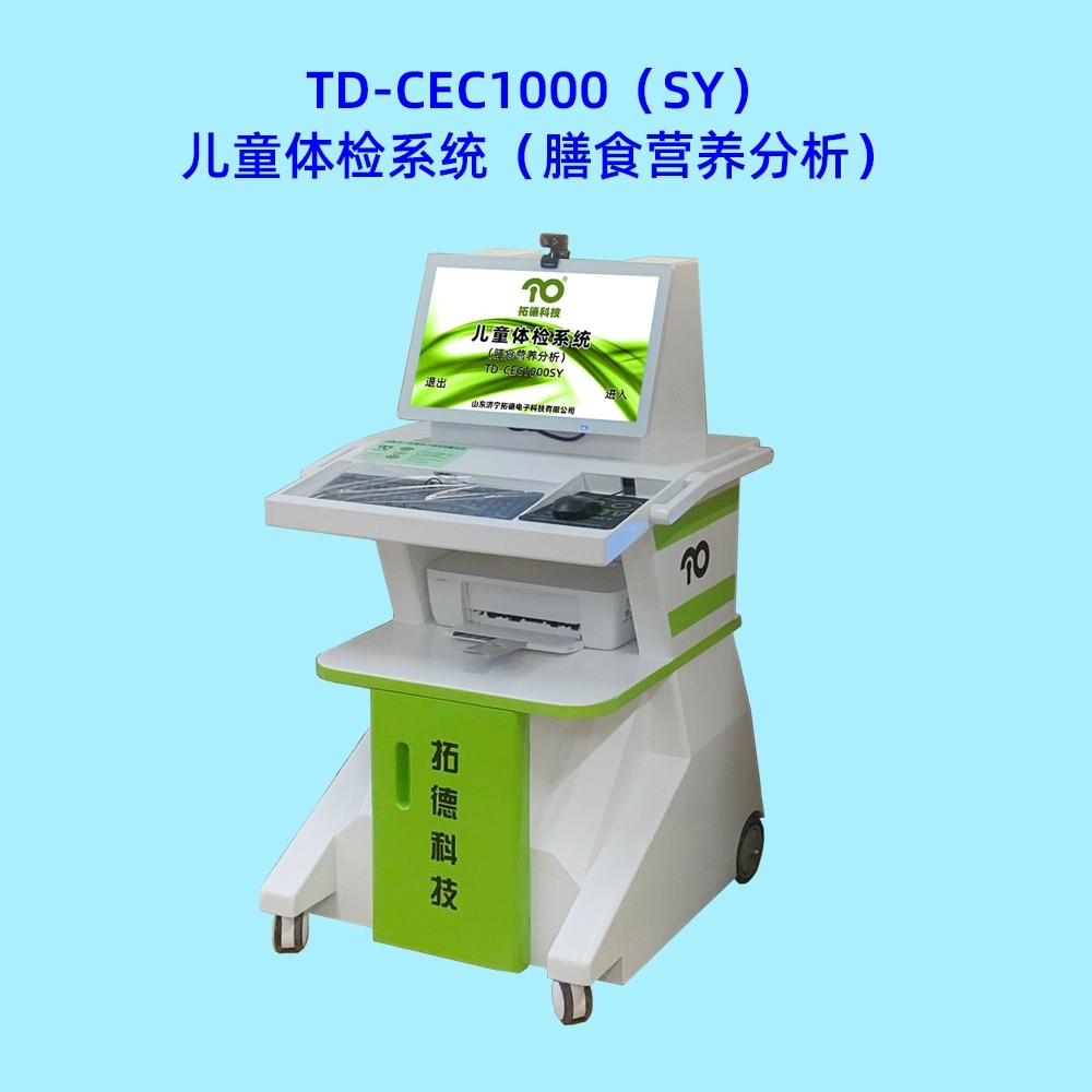 兒童膳食營養(yǎng)分析系統生長發(fā)育測評軟件