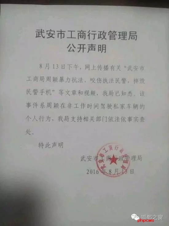 網(wǎng)友爆料：8月13日上午，武安交警在查違法停車時，一輛津AFM918的車因為違章停車被拍照。這時車主過來先是破口大罵民警，后又打了一名民警兩拳，并搶奪執(zhí)法記錄儀。當事人準備駕車逃離時，被警察控制帶走。網(wǎng)曝車主為武安工商局周穎，隨后武安市工商行政管理局也在第一時間發(fā)布了聲明。